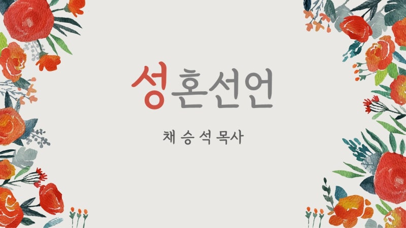 웨딩 파워포인트 템플릿 무료