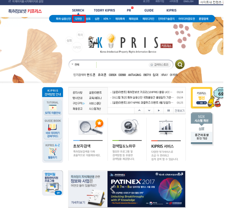  등록디자인검색, 특허법인아이더스