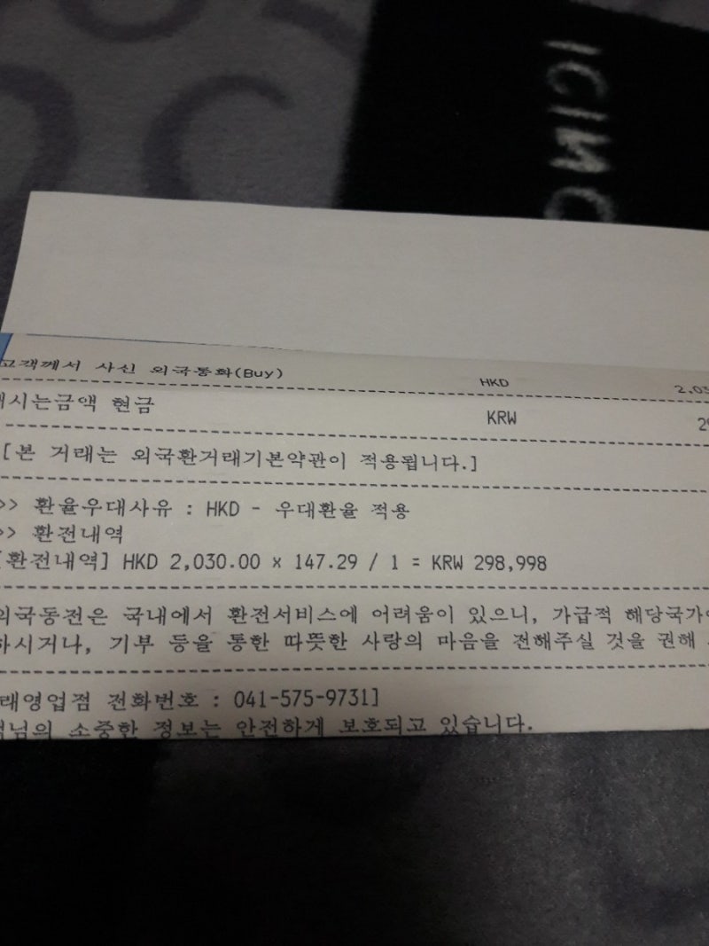 홍콩특산물, 사실은 그냥 환전 : 네이버 블로그