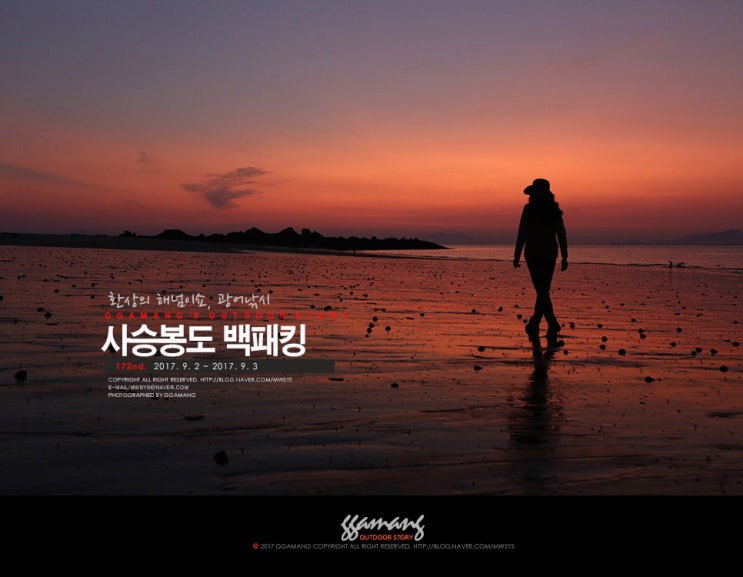  172nd. 사승봉도 백패킹 - 환상의 해넘이쇼, 광어 낚시