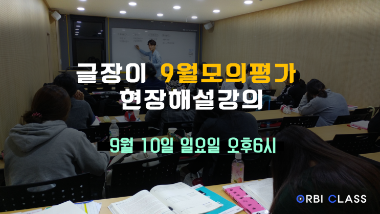  9월모의평가 무료해설강의 안내