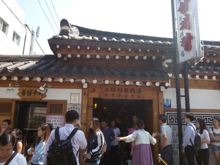  경복궁역 삼계탕 맛집 <토속촌>