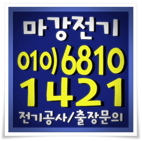 군포 전기출장