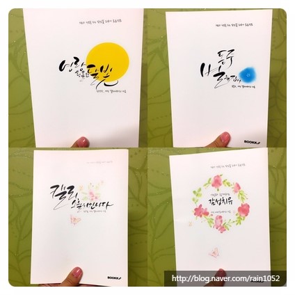 김소월, 윤동주, 김영랑의 시가 선사하는 감성치유 - 캘리테라피, 컬러링으로 만나다