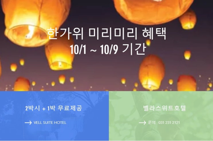  수원호텔이벤트