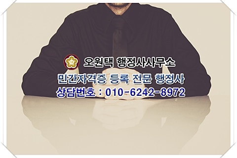 오원택행정사사무소 이미지