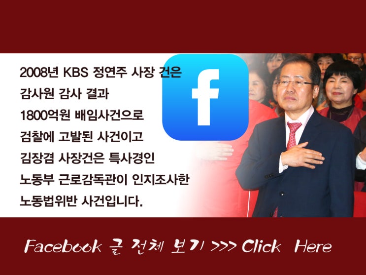 MBC 김장겸 사장과 정연주 KBS 전 사장의 배임사건은 비교난망