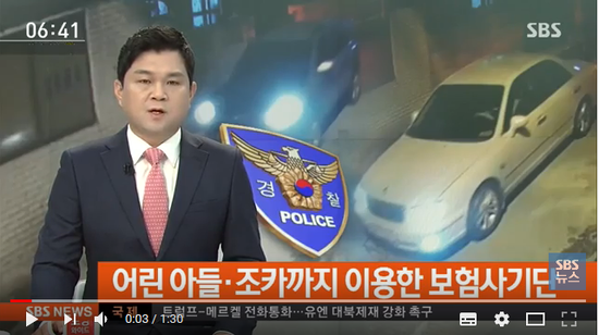 "보험금 더 타낼래"…어린 아들·조카까지 태우고 사고 / SBS "보험금 더 타낼래"…어린 아들·조카까지 태우고 사고 / SBS