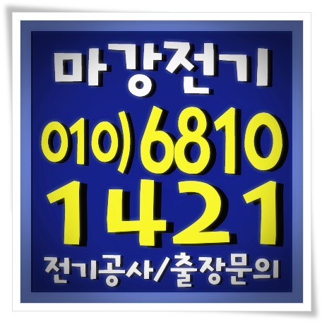 광명 전기공사