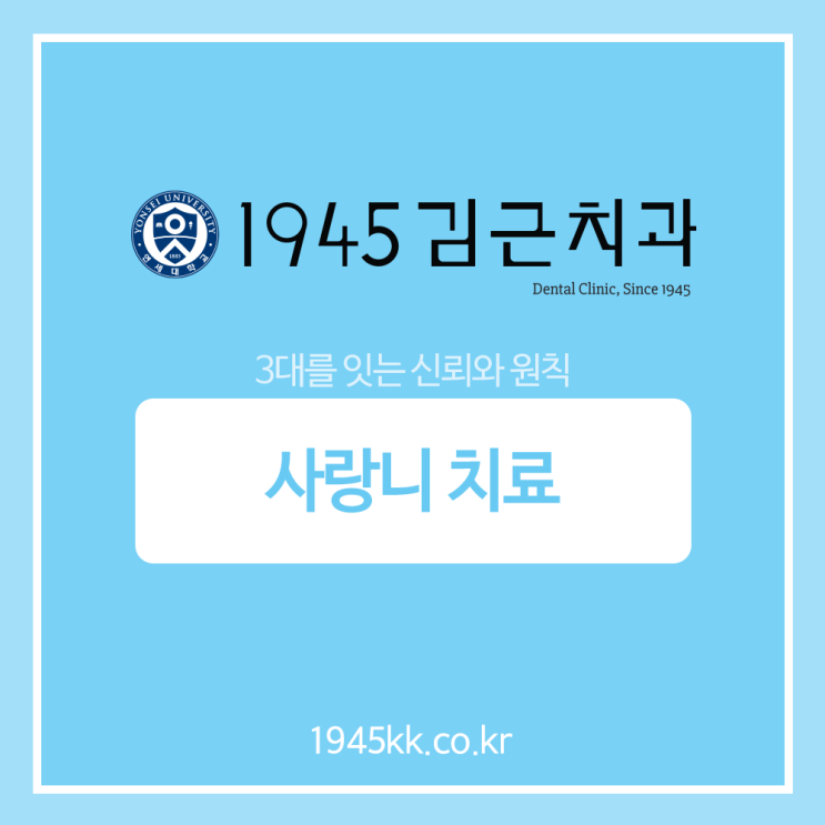  서면사랑니 김근치과에서 발치하세요!