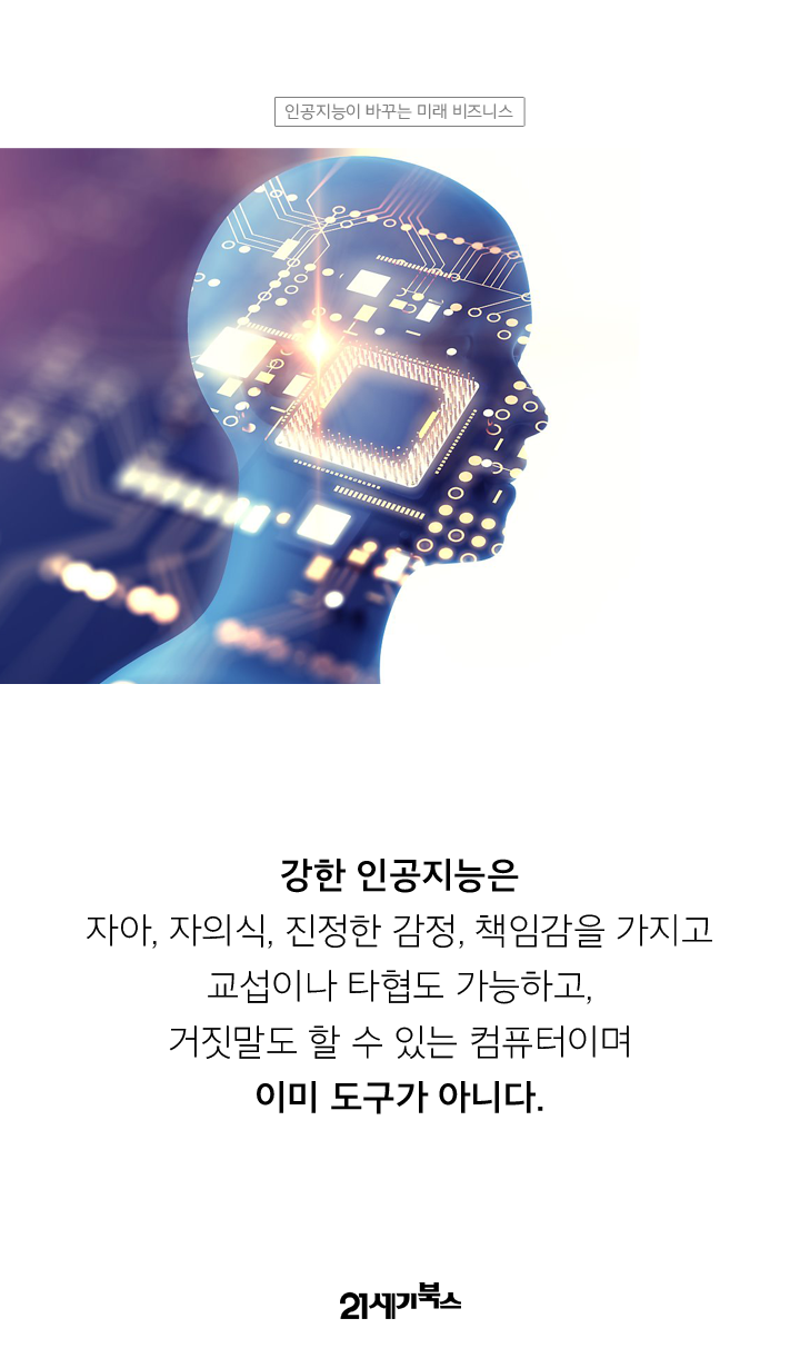 신간 소개 : 인공지능이 바꾸는 미래 비즈니스 : 네이버 블로그