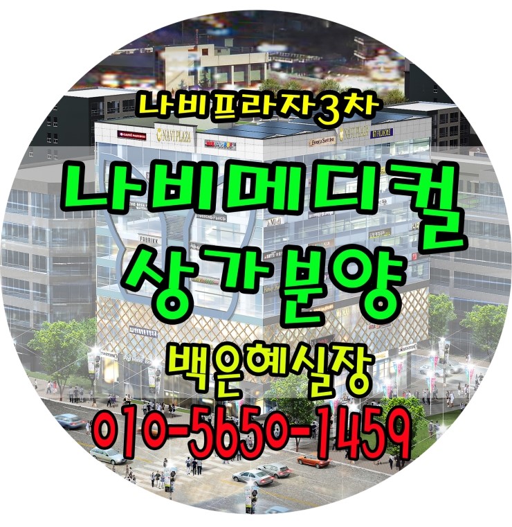 대구,경북 마지막 택지개발 신도시 구미 확장단지 나비메디컬상가 신규오픈