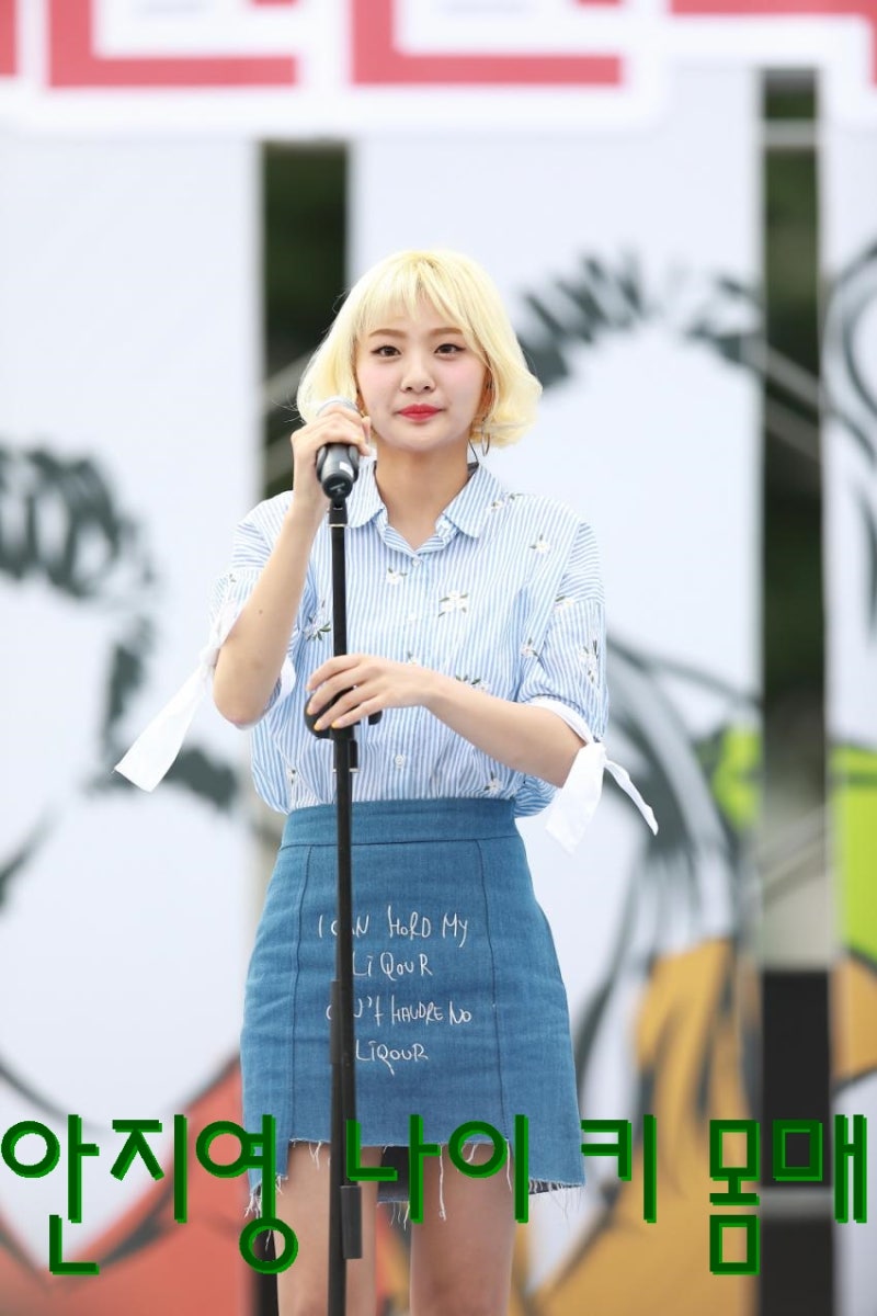 안지영 나이 키 몸매 알아보기 :)