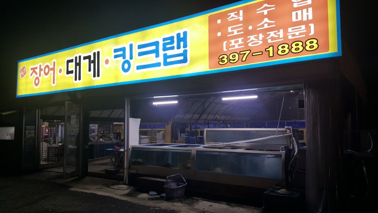 군포대게맛집 싱싱한 군포수산 !