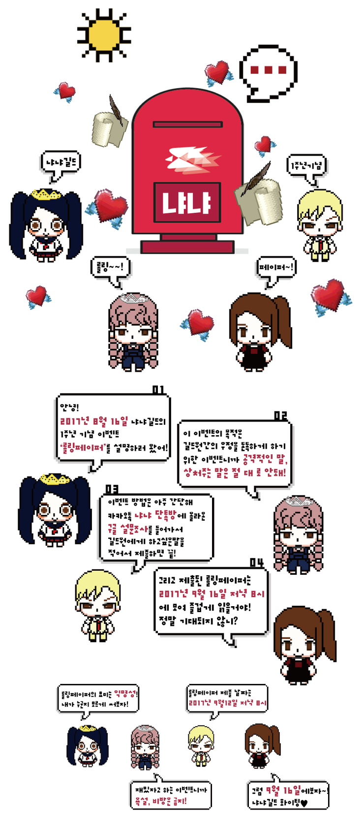  170912 · 냐냐길드 1주년 이벤트 '롤링페이퍼'