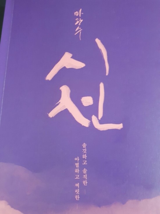  마광수의 마지막 시집, <마광수 시선>,페이퍼로드 