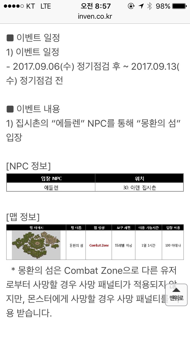  [패치노트] 9월 6일 리니지M 패치노트 / 몽환의 섬 등장! 몽섬, 몽섬가는 법, 축데이, 축젤 제작가능, 용계 난이도 하락