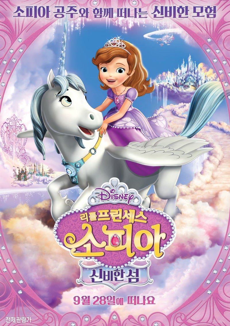 영화 <리틀 프린세스 소피아: 신비한 섬> 예고편 : 네이버 블로그