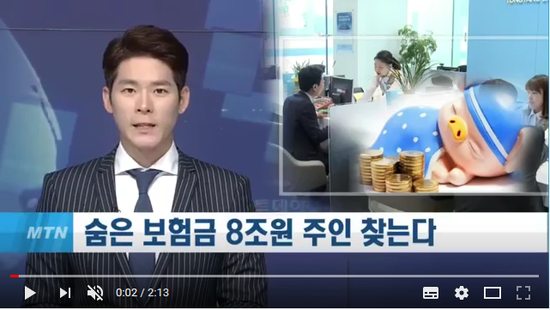 숨은 보험금 8조원 주인 찾는다…보험사도 환영 - 머니투데이방송 숨은 보험금 8조원 주인 찾는다…보험사도 환영 - 머니투데이방송