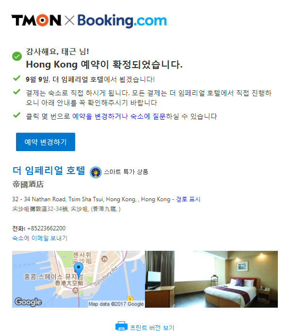 처음으로 이용하는 부킹닷컴 그리고 환불불가 무료취소까지... 처음으로 이용하는 부킹닷컴 그리고 환불불가 무료취소까지...