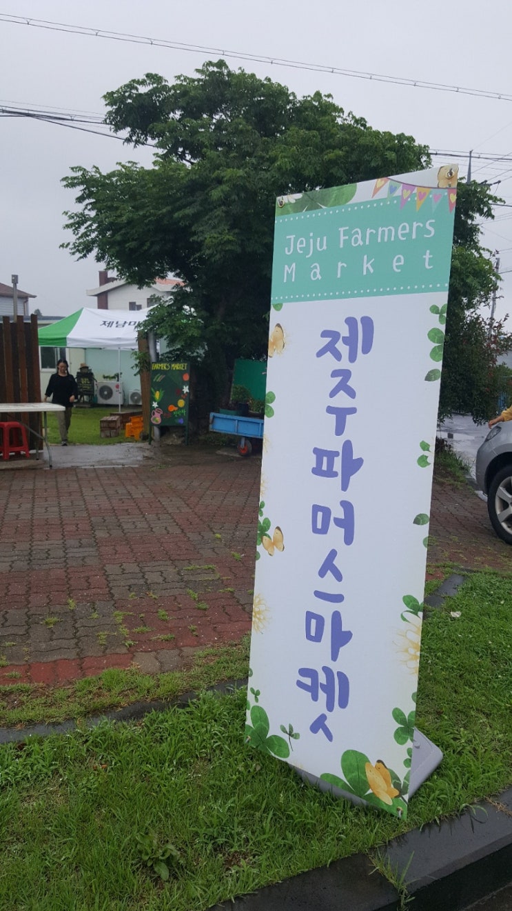 9월 9일 제주파머스마켓 4번째 제주팜파티 이레숲체험농장에서 진행합니다 9월 9일 제주파머스마켓 4번째 제주팜파티 이레숲체험농장에서 진행합니다