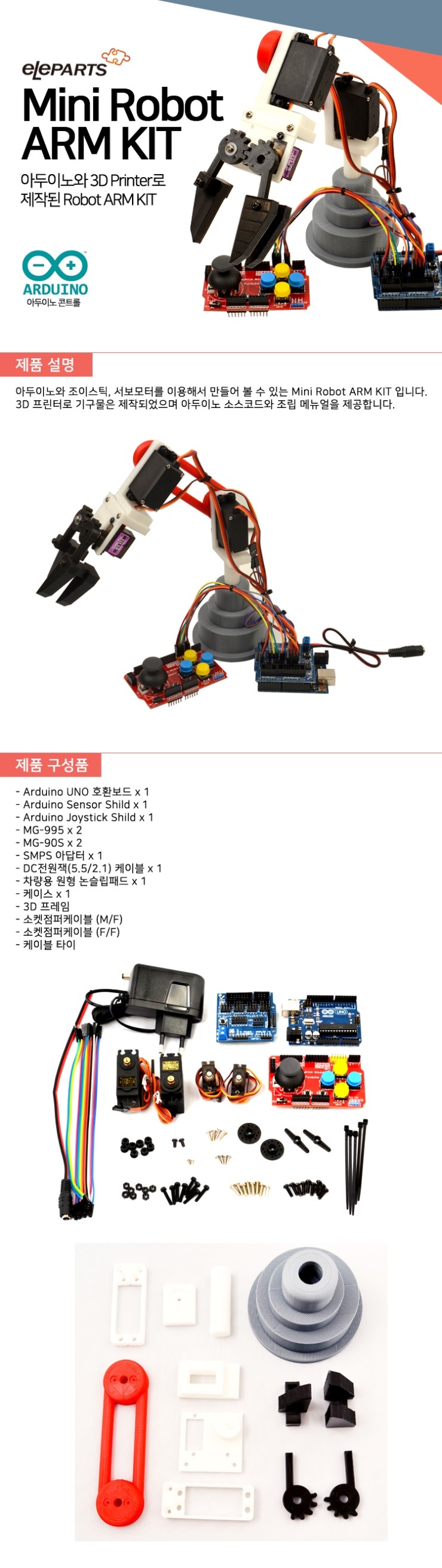  Mini Robot ARM KIT 소개 드립니다