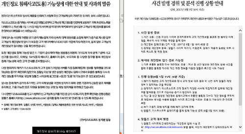  알툴즈 사이트 가입자 13만명 개인정보 침해사고 발생