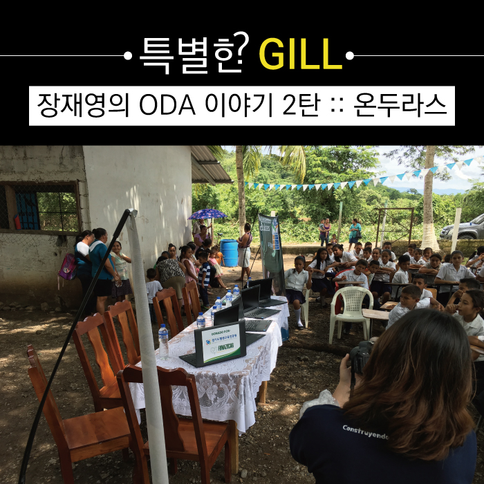  장재영의 ODA 이야기 2탄 | 작은나라 온두라스공화국