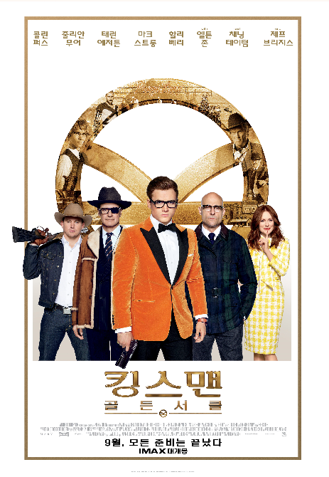  영화 [킹스맨: 골든서클]: 매튜 본 감독, 콜린 퍼스/ 줄리안 무어 주연, 액션 모험 영화, 스포 정보보음