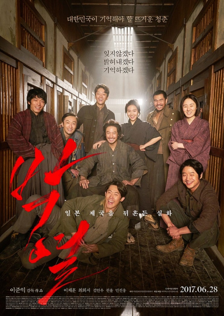  일본 출장_(3) 아나키스트 _ 영화 박열