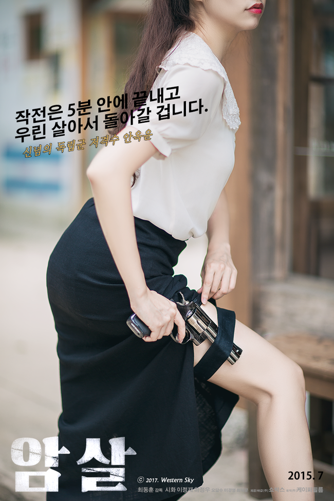  2017.8.14 개인촬영 - 국립민속박물관 옛거리 <PB. 서쪽하늘> : 암살 - 안옥윤 Concept