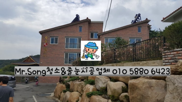  [미스터송청소&줄눈시공업체]부산금정구가송빌리지이사청소