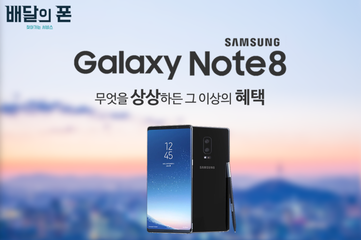  [이벤트정보] 갤럭시노트8 사전예약 이벤트 사은품