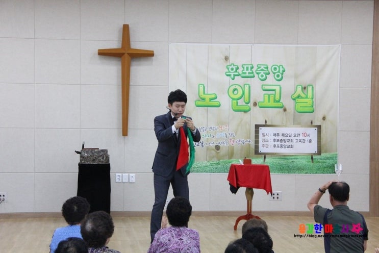  대구마술공연 ~!! 후포중앙교회 노인교실 마술공연