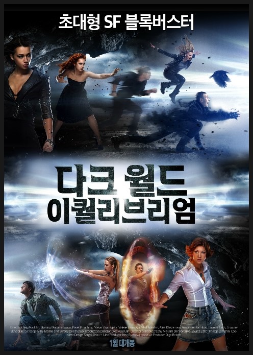  아주 독특하고 스토리도 재밌는 영화... [ 다크 월드: 이퀄리브리엄 ]