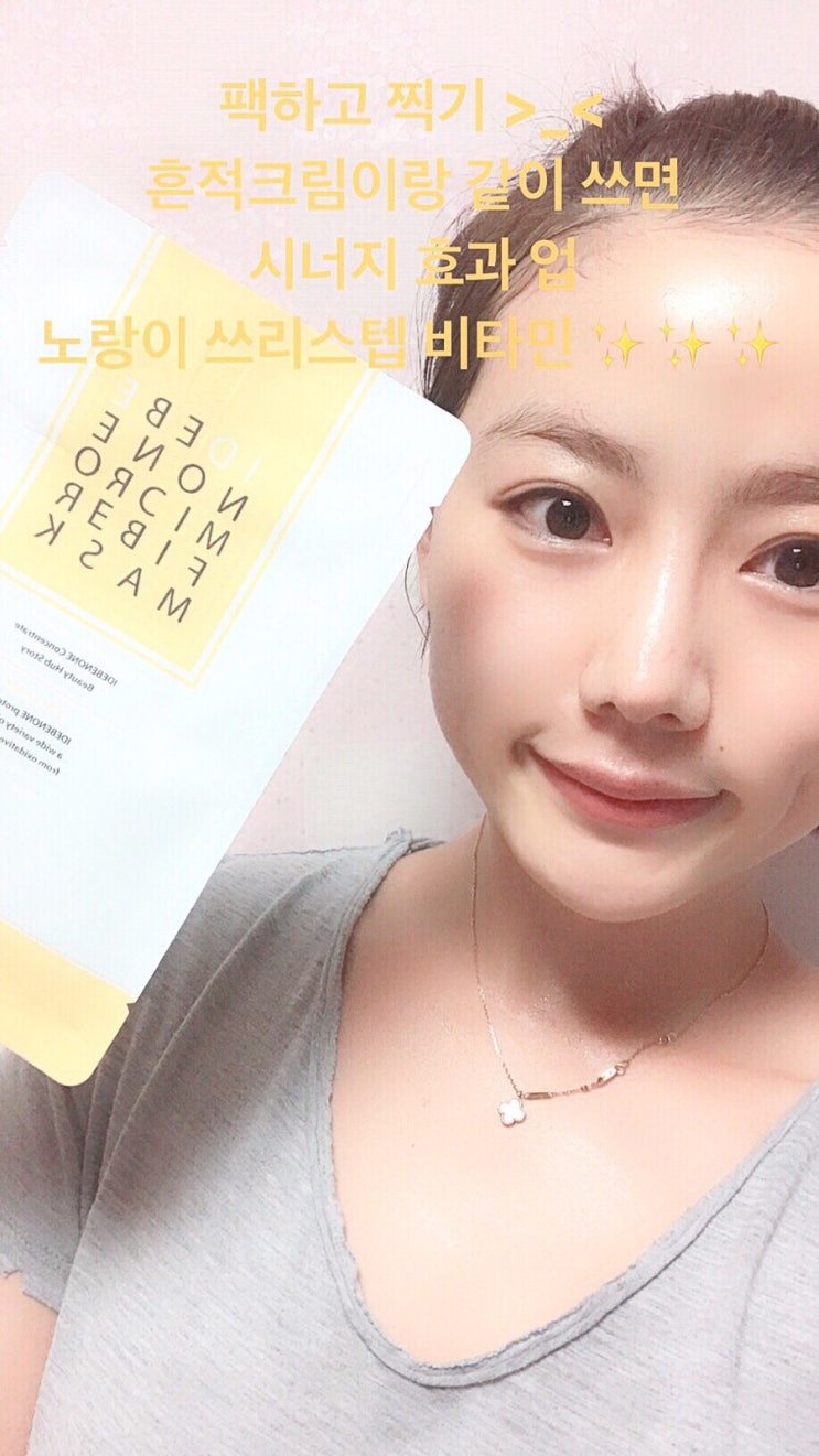  [제플뷰티] 가격공개 온라인•오프라인 최초 open / 바르는 보톡스 "이데베논 팩 & 아카라팩 " 노랑이 초록이 오픈합니다  환절기 피부관리!!