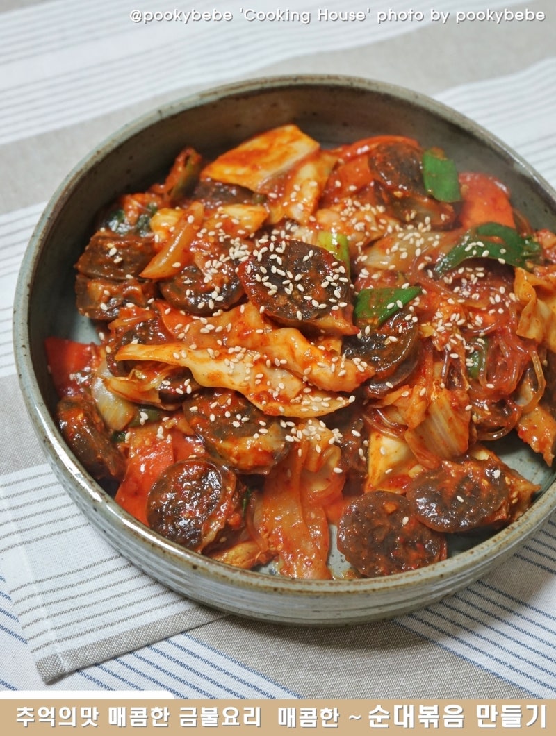 순대볶음 황금레시피♬ 백종원 순대볶음 보다 맛나게~ : 네이버 블로그