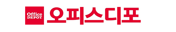  [창업아이템10문10답] 사무용품 프랜차이즈 ‘오피스디포’