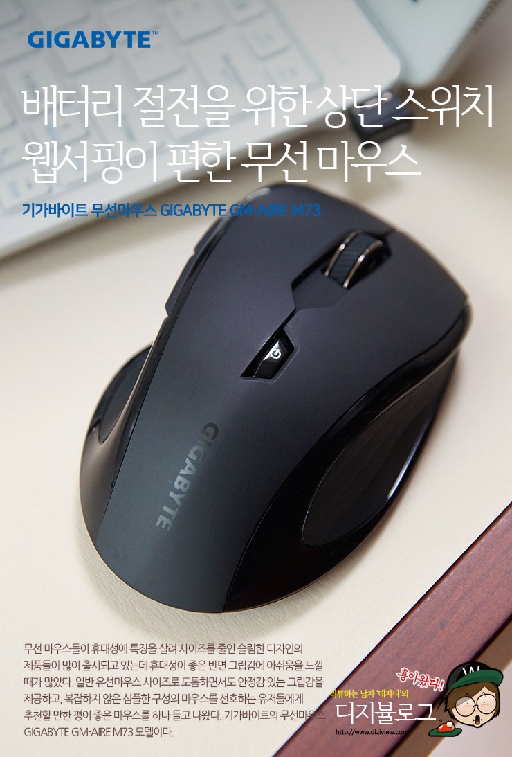 기가바이트 무선마우스 GIGABYTE GM-AIRE M73 : 네이버 블로그