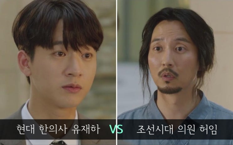  명불허전 허임 vs 유재하 침술 비교분석!