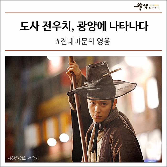  도사 전우치, 광양에 나타나다 [광양 길위의 인문학]