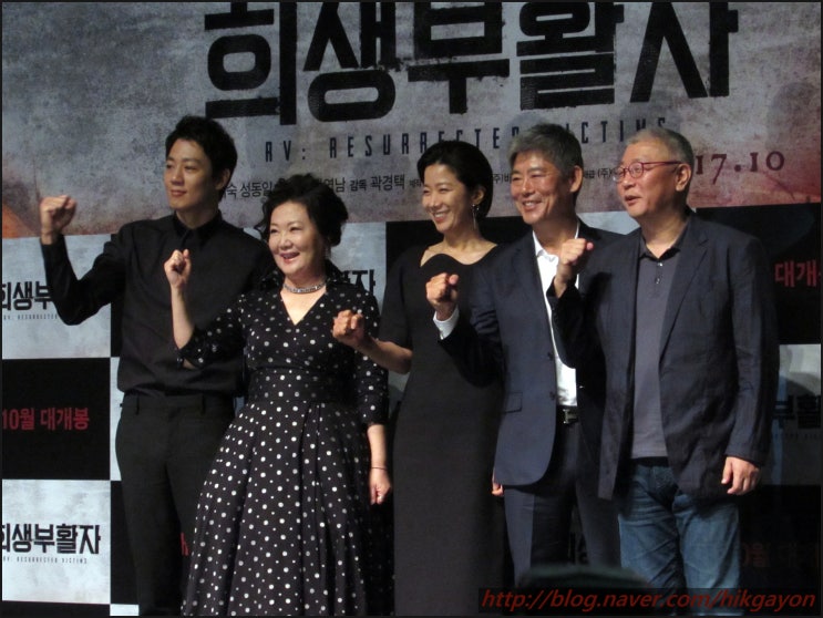  영화 <희생부활자> 제작보고회 (김래원 김해숙 성동일 전혜진 곽경택 감독)