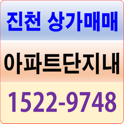  진천 상가매매 아파트단지내 편의점 임대중!!