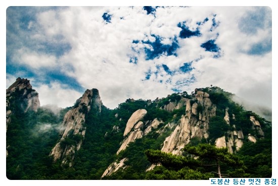  도봉산 등산? 멋진 풍경을 보았다~
