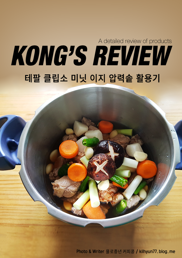 [테팔 클립소미닛 이지 압력솥] 돼지 갈비찜 & 두부 김치찜 25분만에 만드는 방법 초간간 레시....