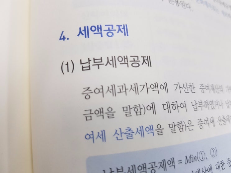  증여세 세액공제 (개정사항 포함)
