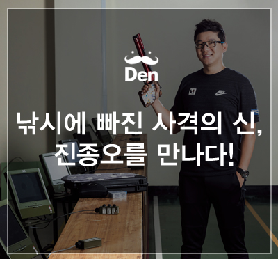  낚시에 빠진 사격의 신, 진종오를 만나다!