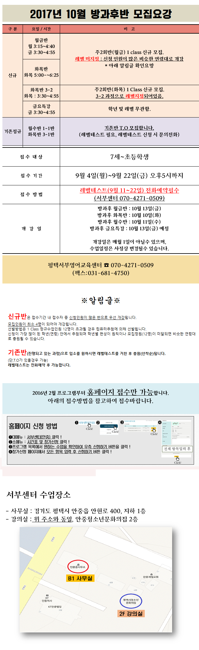 평택서부영어교육센터 10월 방과후반 모집