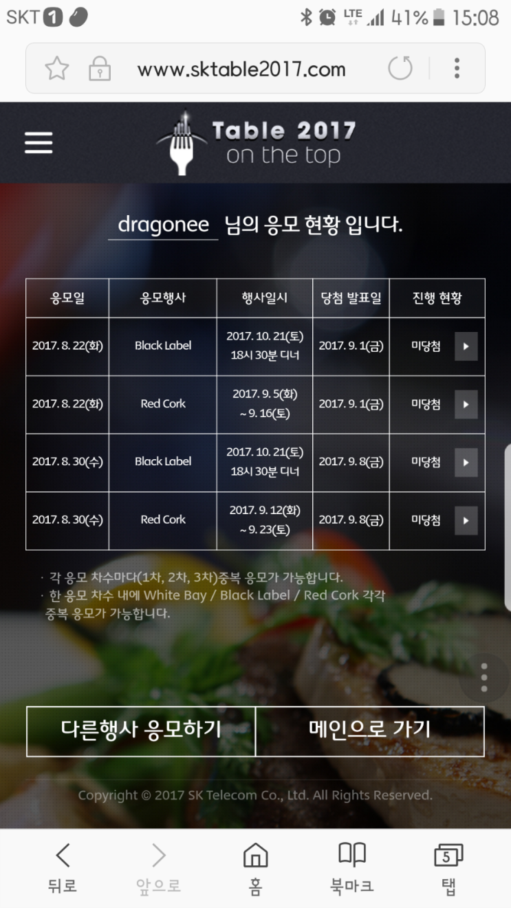  Table 2017 당첨!!!!!!!!!!!!!!!!!! 제발..ㄷㄷㄷ