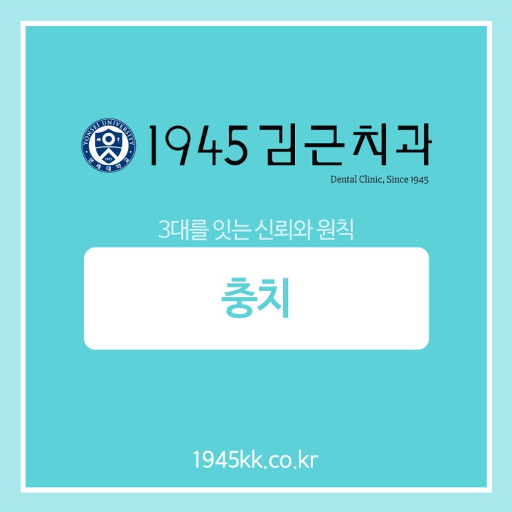  서면충치치료 김근치과에서 알려드려요 :)